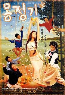 몽정기 2002 무료 다시보기