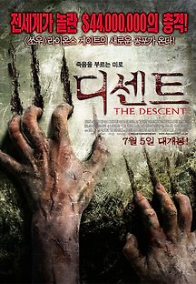 디센트 2007 무료 다시보기