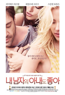 내 남자의 아내도 좋아 2008 무료 다시보기