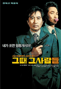 그때 그사람들 2004 무료 다시보기