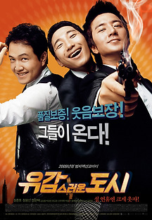 유감스러운 도시 2008 무료 다시보기