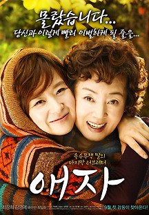 애자 2009 무료 다시보기