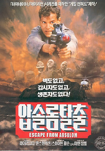 압솔롬 탈출 1994 무료 다시보기