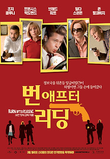 번 애프터 리딩 2008 무료 다시보기
