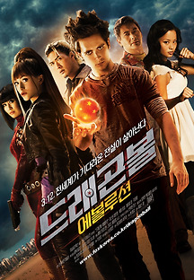 드래곤볼 에볼루션 2009 무료 다시보기