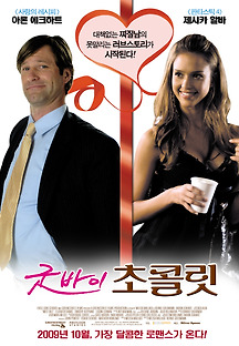 굿바이 초콜릿 2007 무료 다시보기