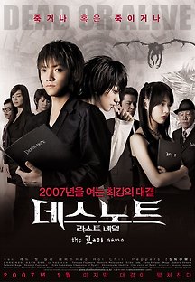 데스노트 라스트 네임 2006 무료 다시보기