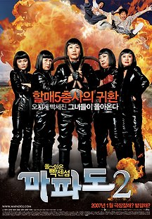 마파도2 2007 무료 다시보기