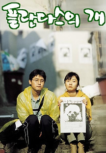 플란다스의 개 2000 무료 다시보기