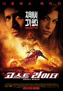 고스트 라이더 2007 무료 다시보기