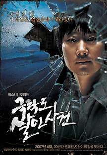 극락도 살인사건 2007 무료 다시보기