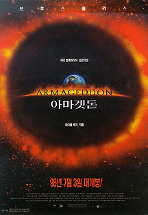 아마겟돈 1998 무료 다시보기