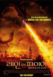 레인 오브 파이어 2002 무료 다시보기