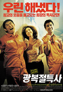 광복절 특사 2002 무료 다시보기