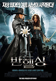 반 헬싱 2004 무료 다시보기