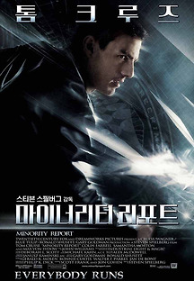 마이너리티 리포트 2002 무료 다시보기