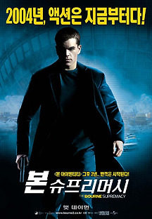 본 슈프리머시 The Bourne Supremacy 2004 무료 다시보기