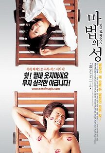 마법의 성 Sex Of Magic 2002 무료 다시보기