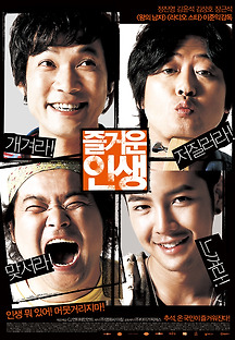 즐거운 인생 2007 무료 다시보기