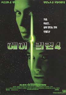 에이리언 4 1997 무료 다시보기