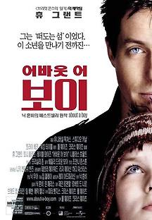 어바웃 어 보이 2002 무료 다시보기