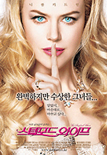 스텝포드 와이프 2004 무료 다시보기