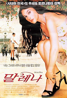 말레나 2000 무료 다시보기