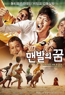 맨발의 꿈 2010 무료 다시보기