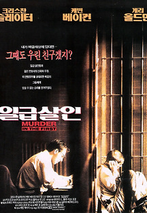 일급 살인 2010 무료 다시보기