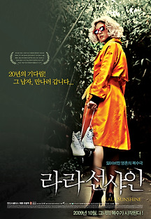 라라 선샤인 2009 무료 다시보기