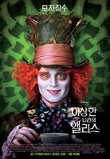 이상한 나라의 앨리스 2010 무료 다시보기