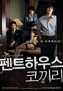 펜트하우스 코끼리 2009 무료 다시보기