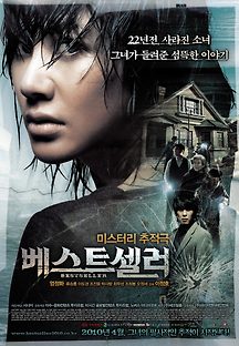 베스트셀러 2010 무료 다시보기
