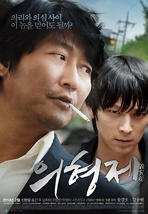의형제 2010 무료 다시보기