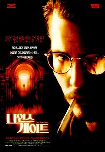 나인스 게이트 1999 무료 다시보기