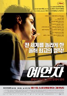 예언자 2009 무료 다시보기