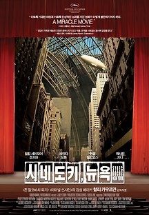 시네도키 뉴욕 2007 무료 다시보기