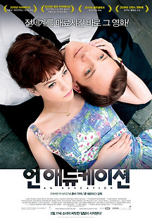 언 애듀케이션 2010 무료 다시보기