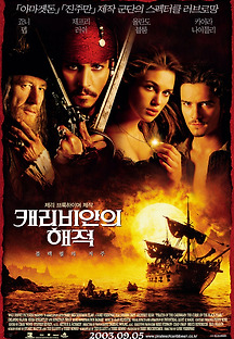캐리비안의 해적 : 블랙 펄의 저주 2003 무료 다시보기