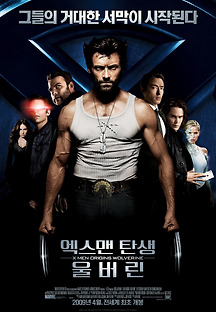 엑스맨 탄생 : 울버린 2009 무료 다시보기