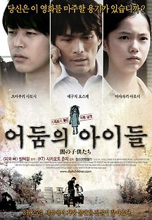 어둠의 아이들 2008 무료 다시보기