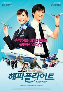 해피 플라이트 2008 무료 다시보기