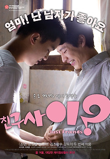 친구 사이 2009 무료 다시보기