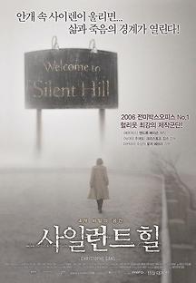사일런트 힐 2006 무료 다시보기
