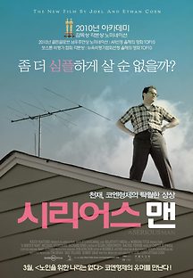 시리어스 맨 2009 무료 다시보기