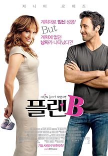 플랜 B 2010 무료 다시보기