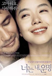 너는 내 운명 2005 무료 다시보기