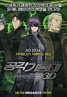 공각기동대 S.A.C The Laughing Man 2005 무료 다시보기