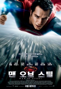 맨 오브 스틸 2013 무료 다시보기