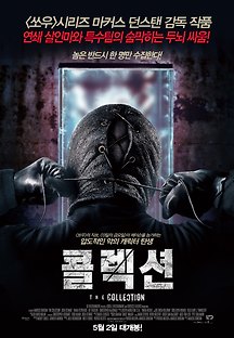 콜렉션 2013 무료 다시보기